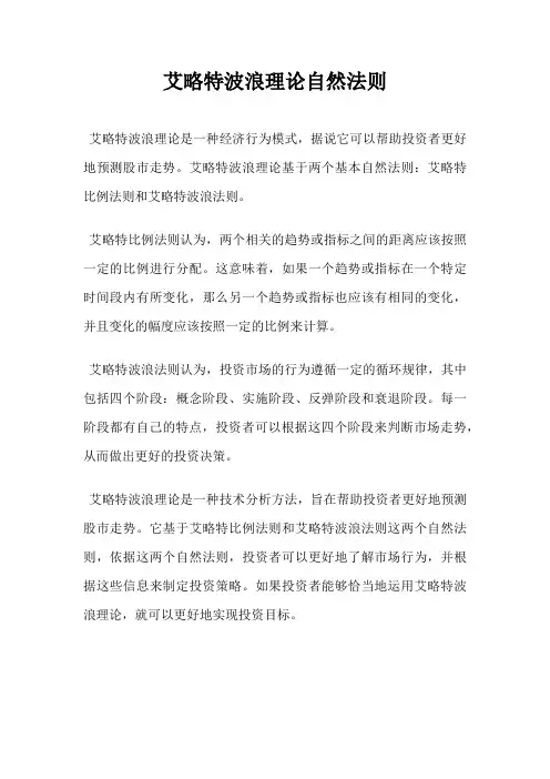 艾略特波浪理论自然法则