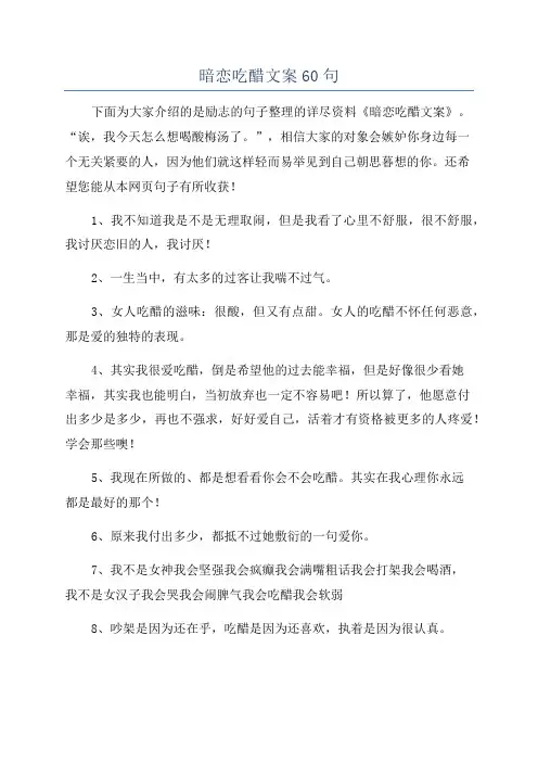 暗恋吃醋文案60句