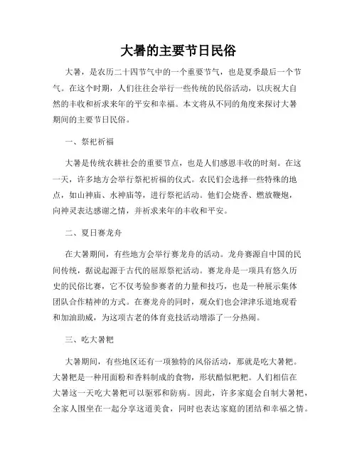 大暑的主要节日民俗