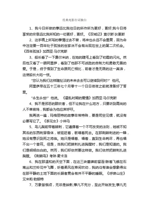 经典电影台词独白