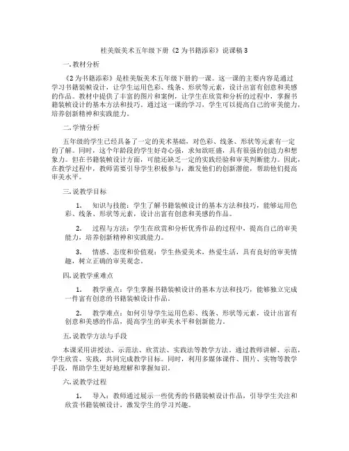 桂美版美术五年级下册《2 为书籍添彩》说课稿3