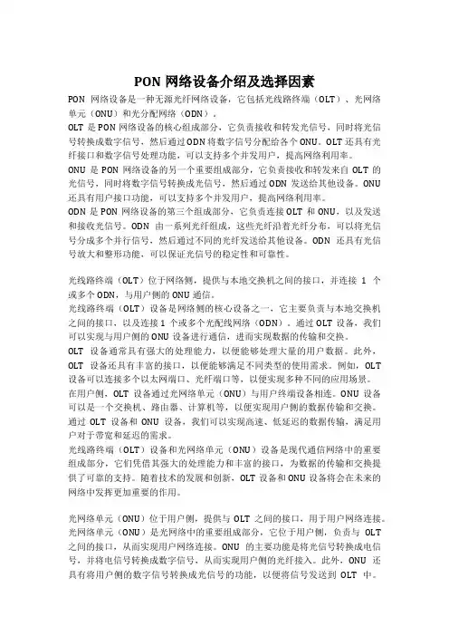 PON网络设备介绍及选择因素