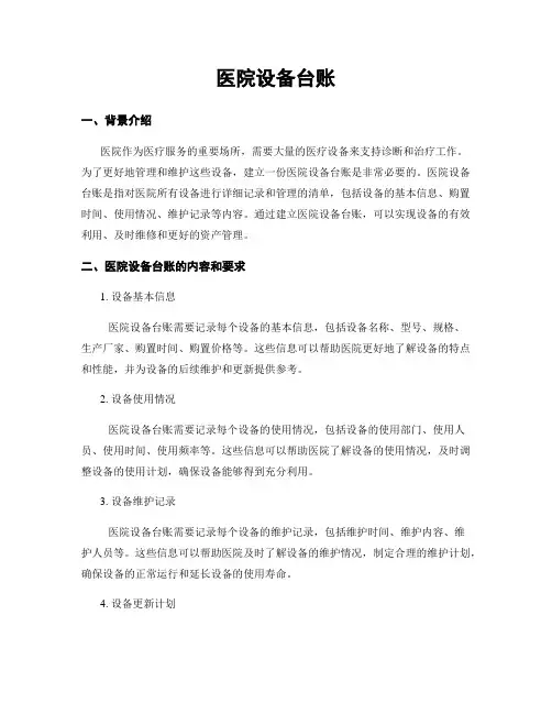 医院设备台账