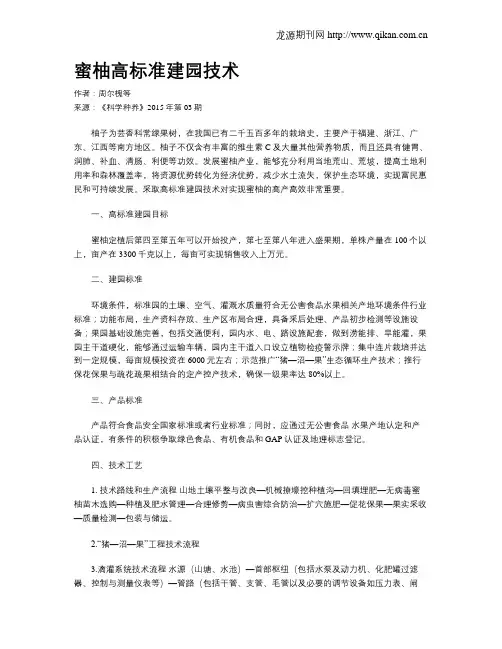 蜜柚高标准建园技术