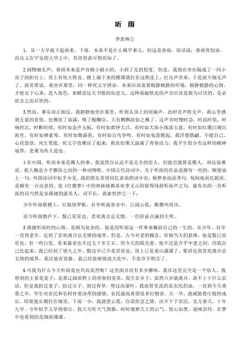 听  雨 阅读