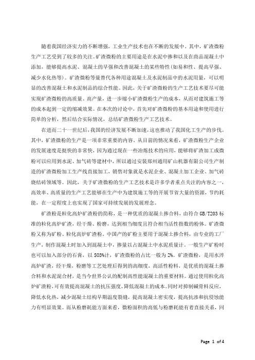 矿渣微粉生产工艺技术探究
