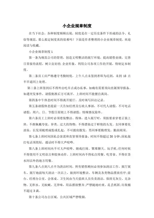 小企业规章制度