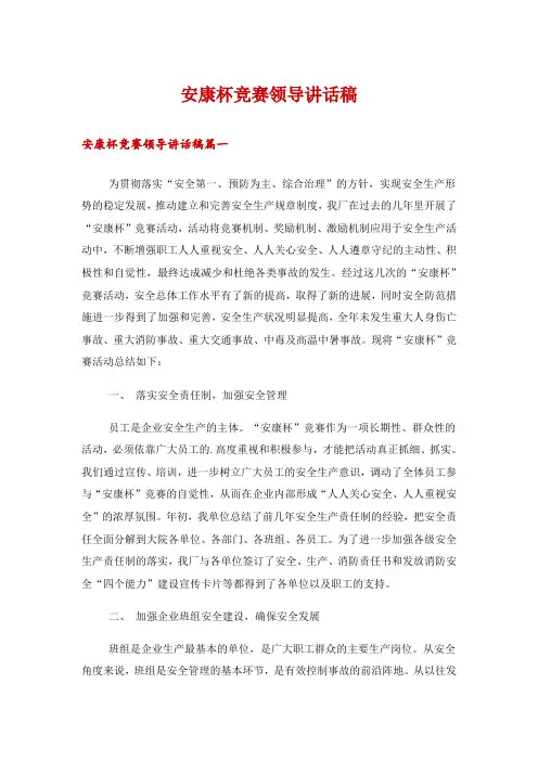 安康杯竞赛领导讲话稿
