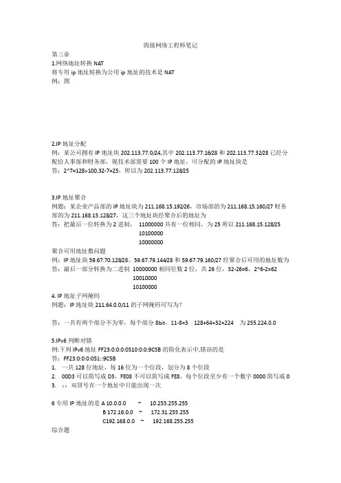 四级网络工程师笔记3