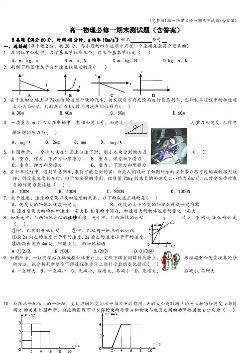 (完整版)高一物理必修一期末测试题(含答案)