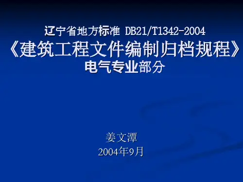 辽宁省地方标准 DB21