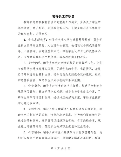 辅导员工作职责