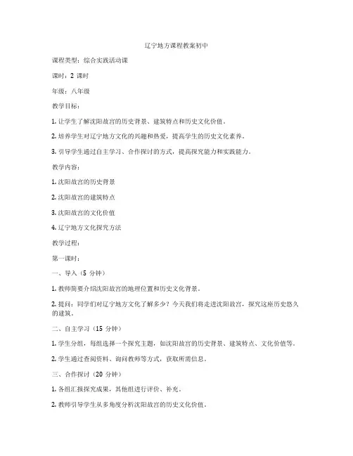 辽宁地方课程教案初中