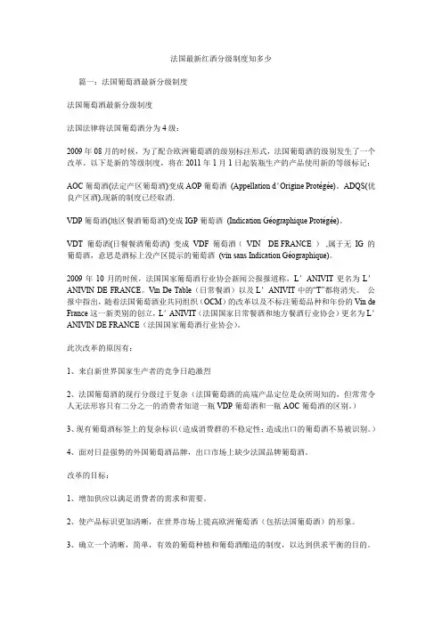 法国最新红酒分级制度知多少.doc