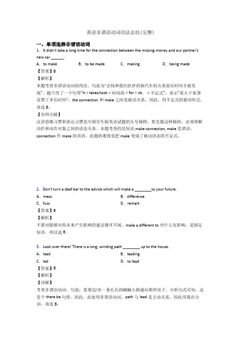 英语非谓语动词用法总结(完整)