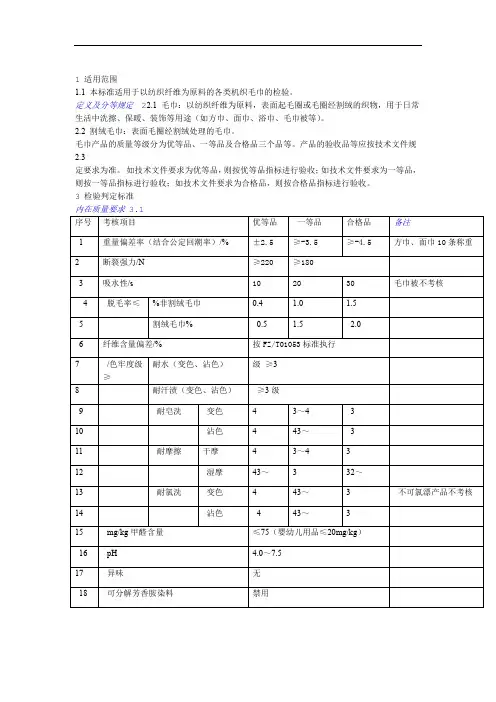 检验判定标准之毛巾