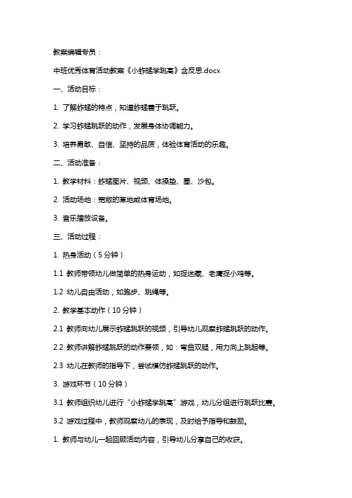 中班体育活动教案《小蚱蜢学跳高》含反思