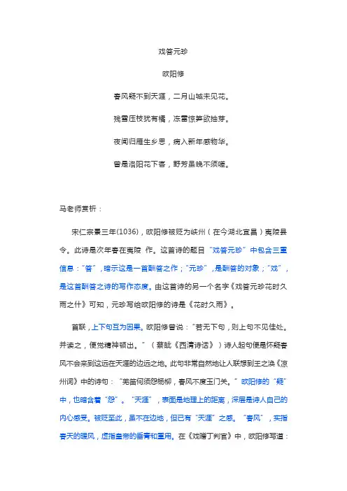 高考语文——诗歌鉴赏欧阳修《戏答元珍》赏析及试题并解析