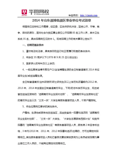 2014年山东淄博临淄区事业单位考试简章