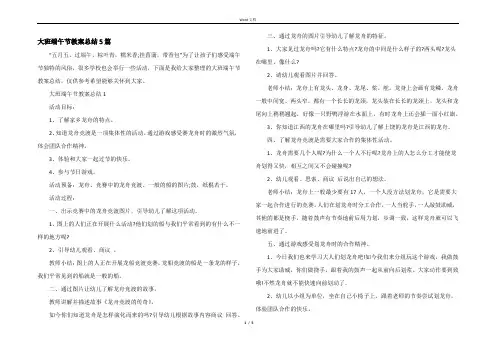 大班端午节教案总结5篇