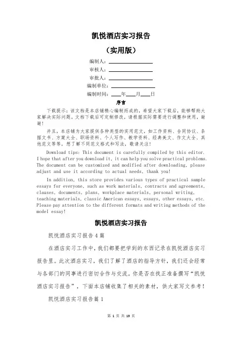 凯悦酒店实习报告