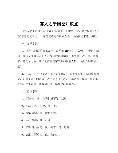 寡人之于国也知识点