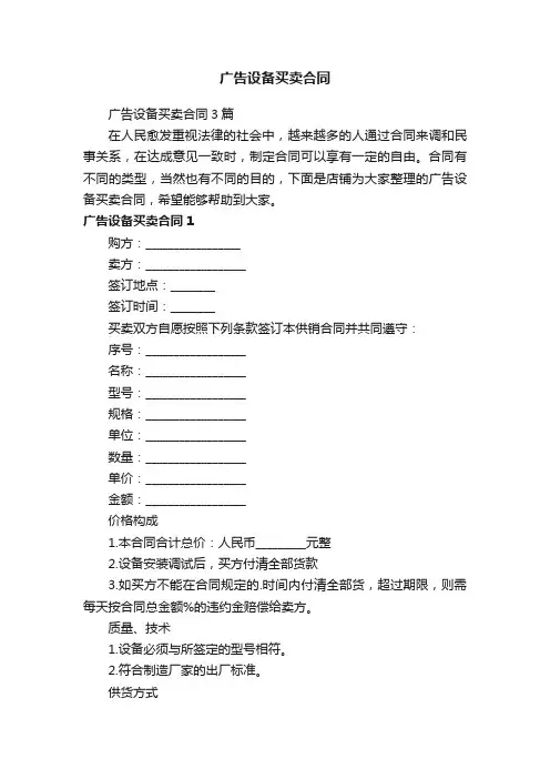 广告设备买卖合同