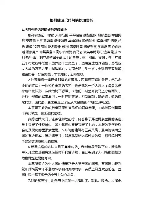 格列佛游记佳句摘抄加赏析