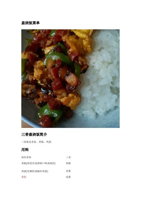 盖浇饭菜单