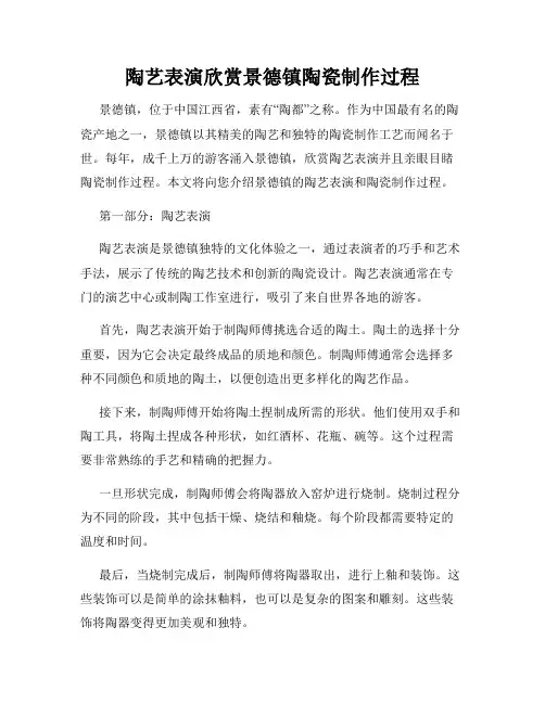 陶艺表演欣赏景德镇陶瓷制作过程
