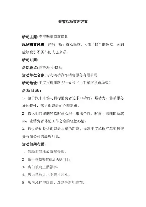 2015春节活动策划方案