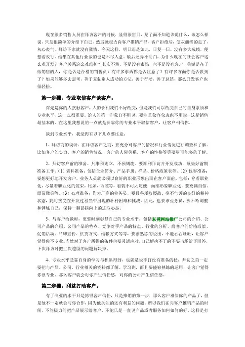 新客户开发的六个步骤