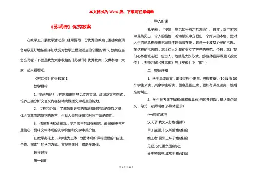 《苏武传》优秀教案
