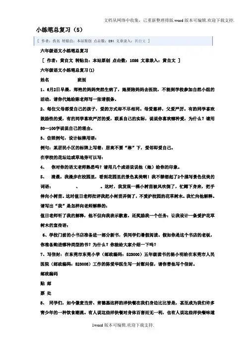 六年级语文小练笔总复习