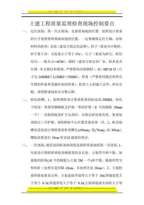 铁塔土建工程质量监理检查现场控制要点