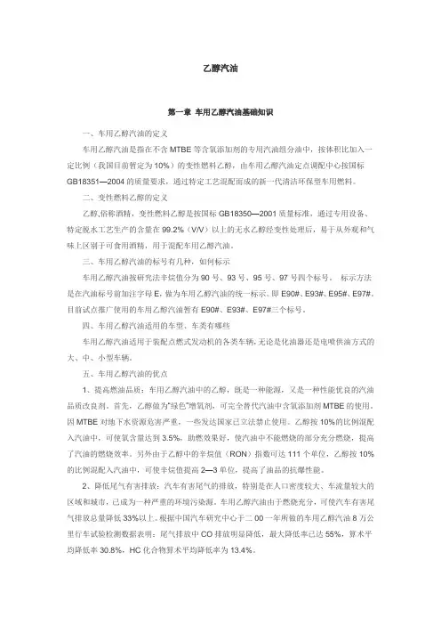 乙醇汽油