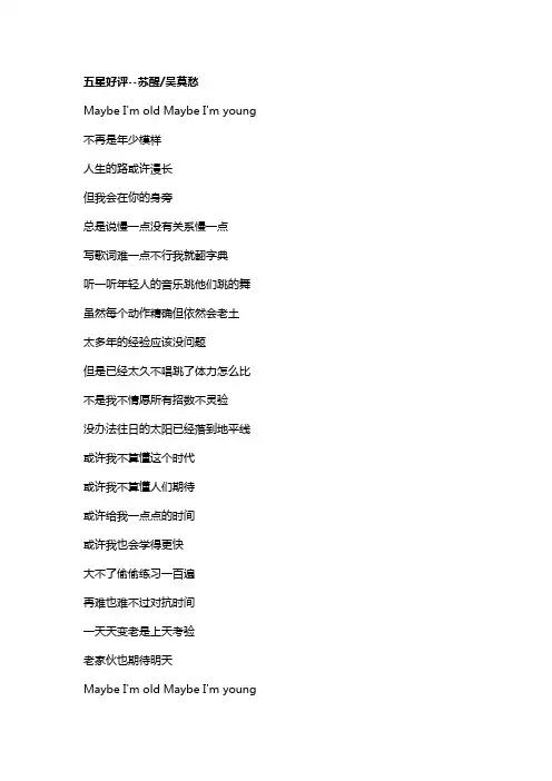 歌曲《五星好评》歌词