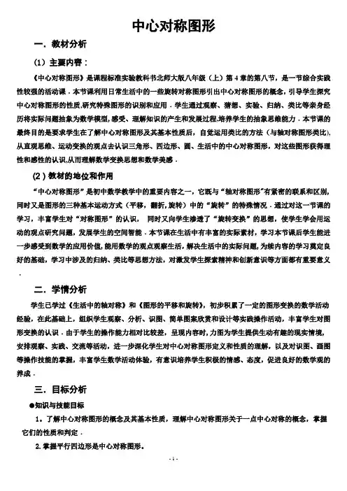 中心对称图形教案