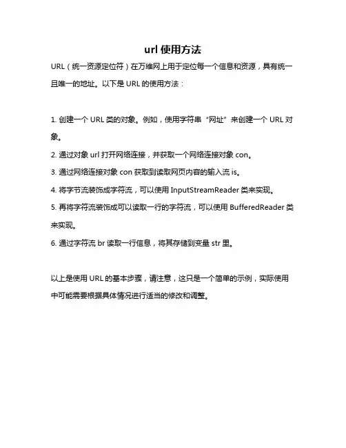 url使用方法