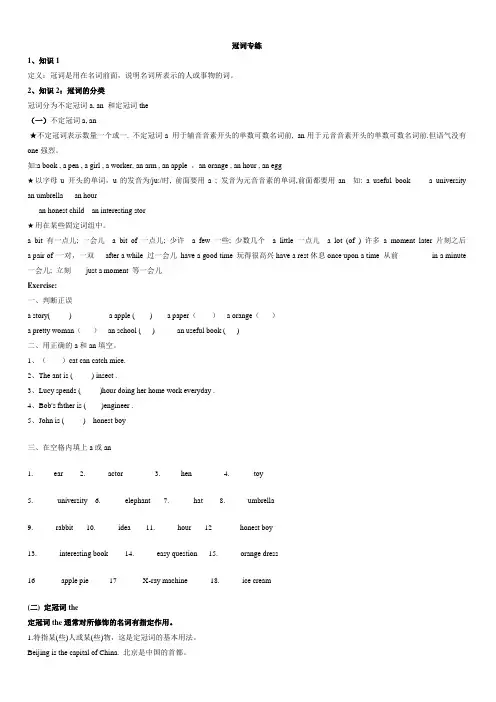 小学英语冠词讲解与练习