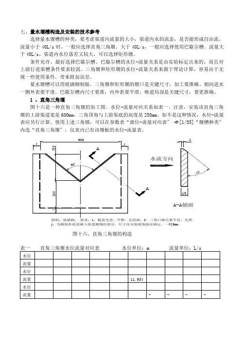 量水堰槽构造及安装的技术参考