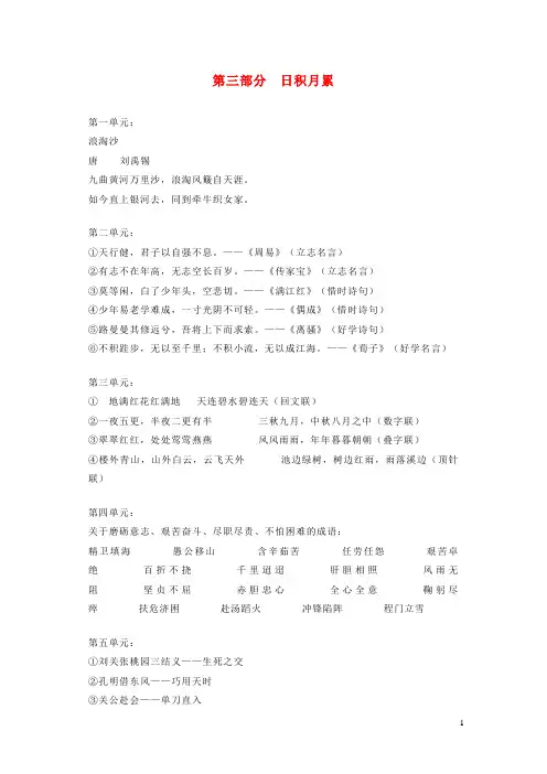 2019年五年级语文下册第1_8单元日积月累新人教版