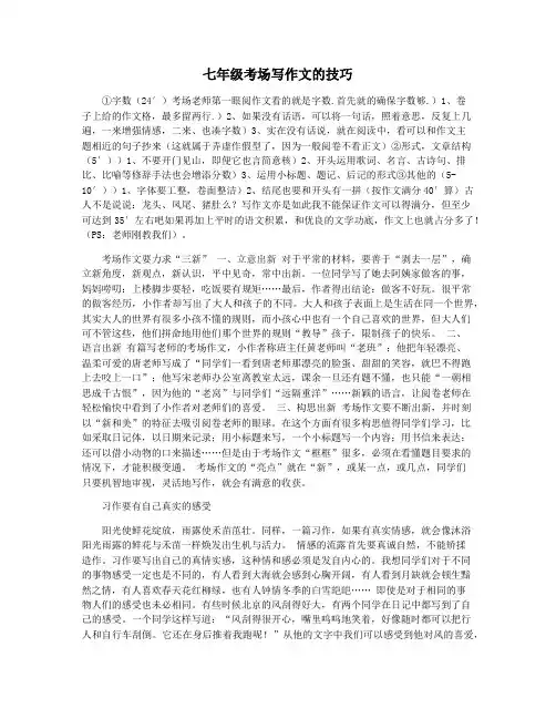 七年级考场写作文的技巧