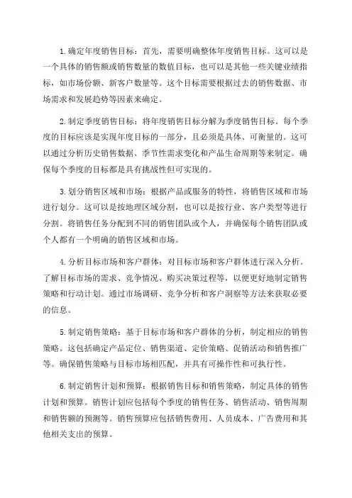 年销售计划目标任务如何进行分解