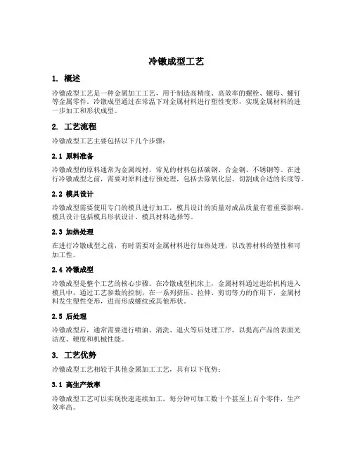 冷镦成型工艺
