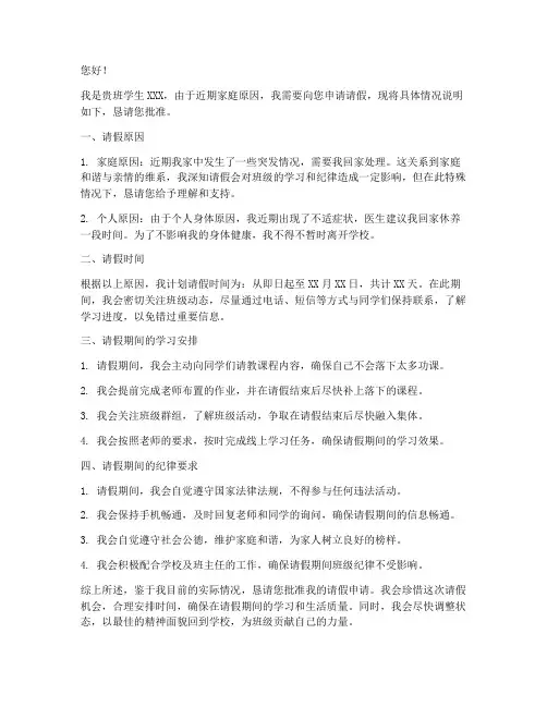 一年级请假申请书怎么写