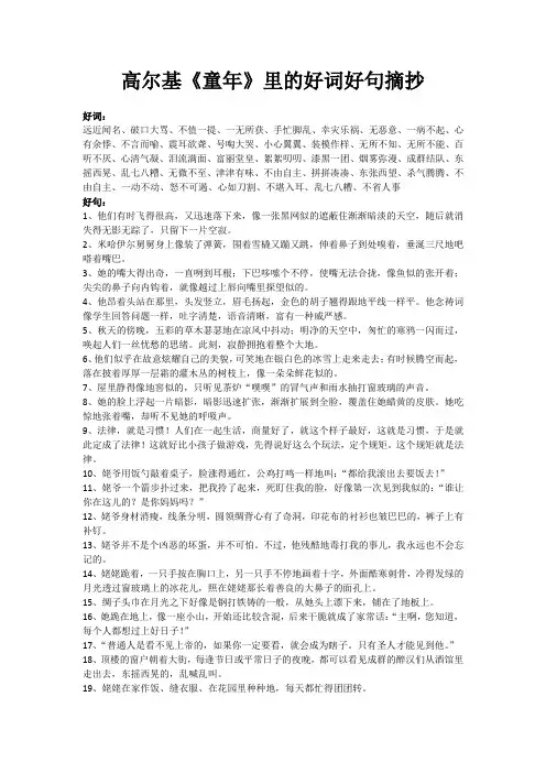 高尔基童年里的好词好句摘抄