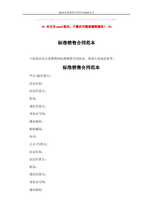 2018-标准销售合同范本-word范文 (11页)