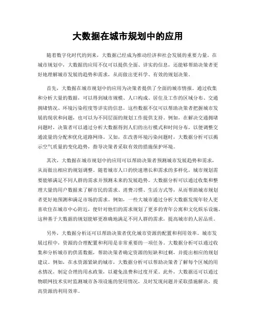 大数据在城市规划中的应用