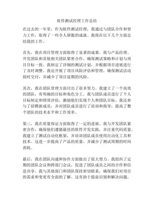 软件测试经理工作总结